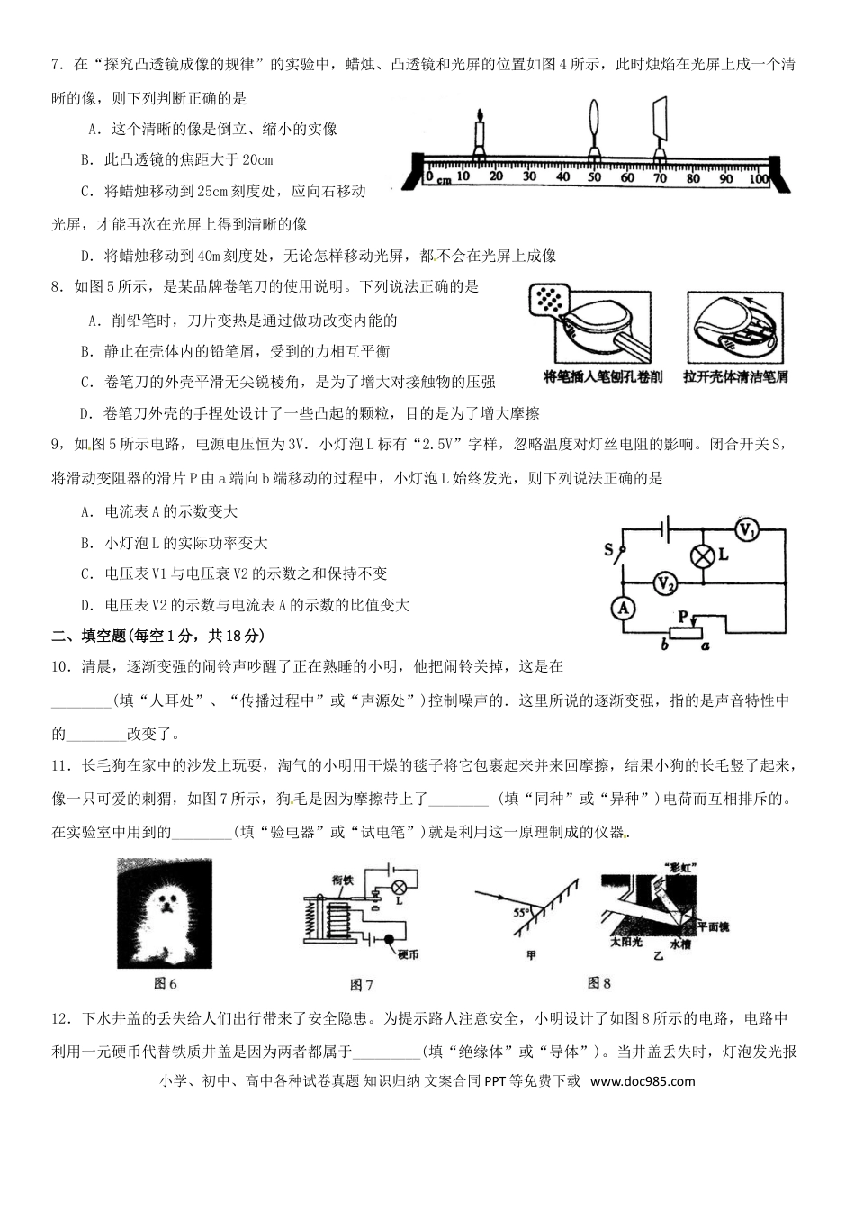 【中考历年真题】辽宁省沈阳市2015年中考物理真题试题（含答案）.doc