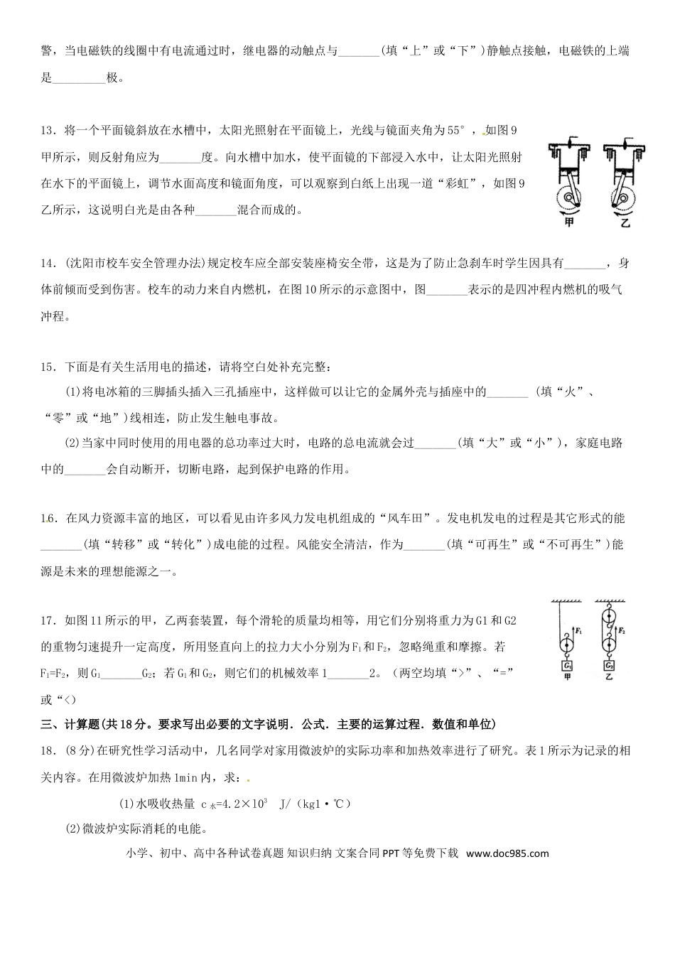 【中考历年真题】辽宁省沈阳市2015年中考物理真题试题（含答案）.doc