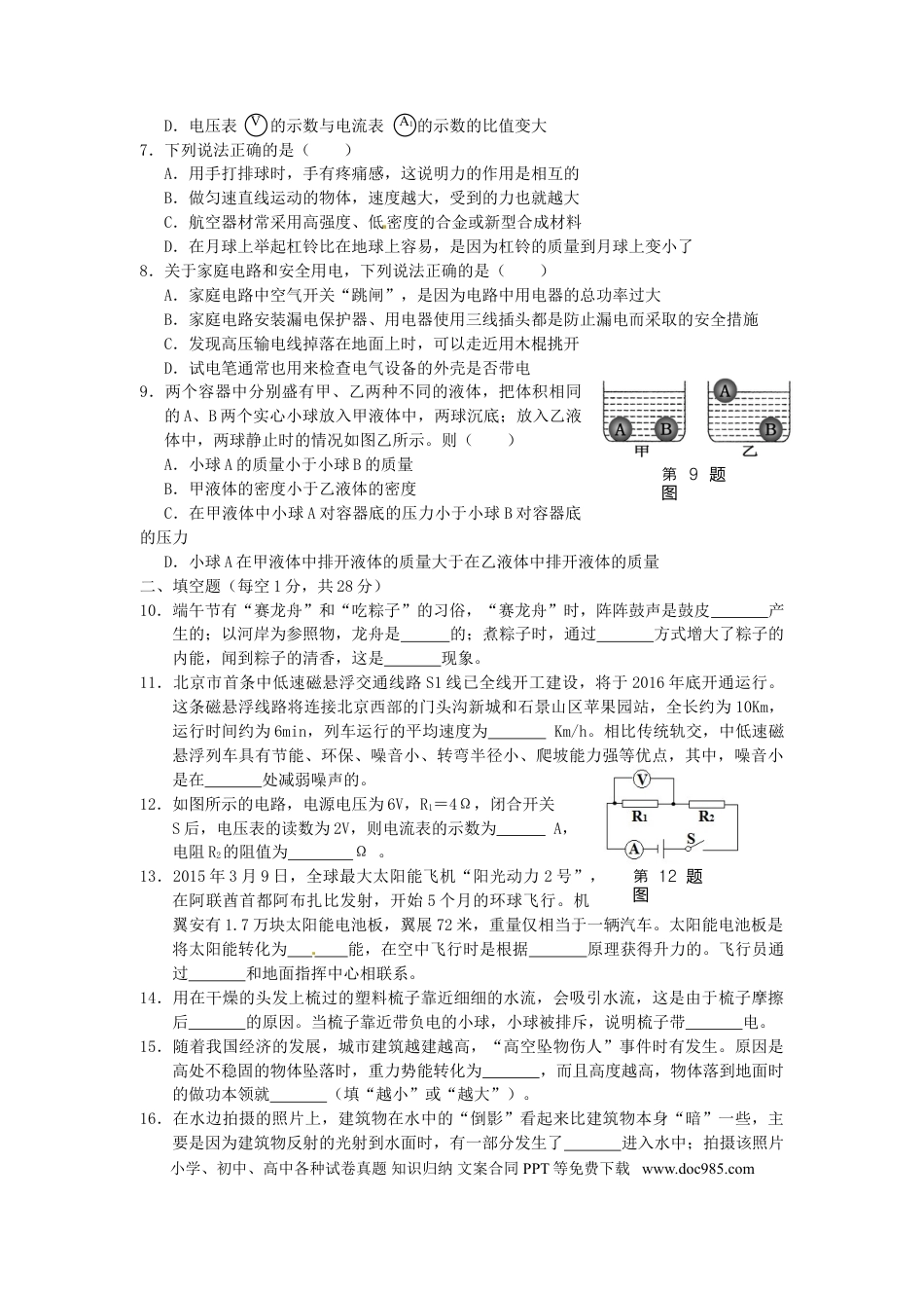 【中考历年真题】辽宁省盘锦市2015年中考物理真题试题（含答案）.doc