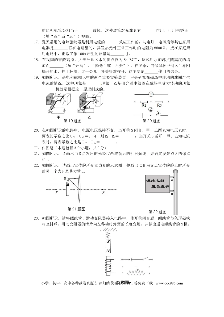 【中考历年真题】辽宁省盘锦市2015年中考物理真题试题（含答案）.doc