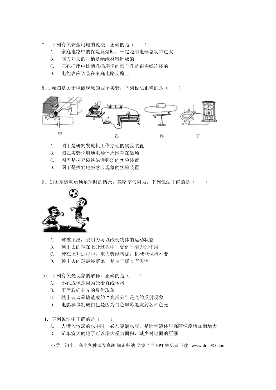 【中考历年真题】辽宁省锦州市2015年中考物理真题试题（含解析）.doc