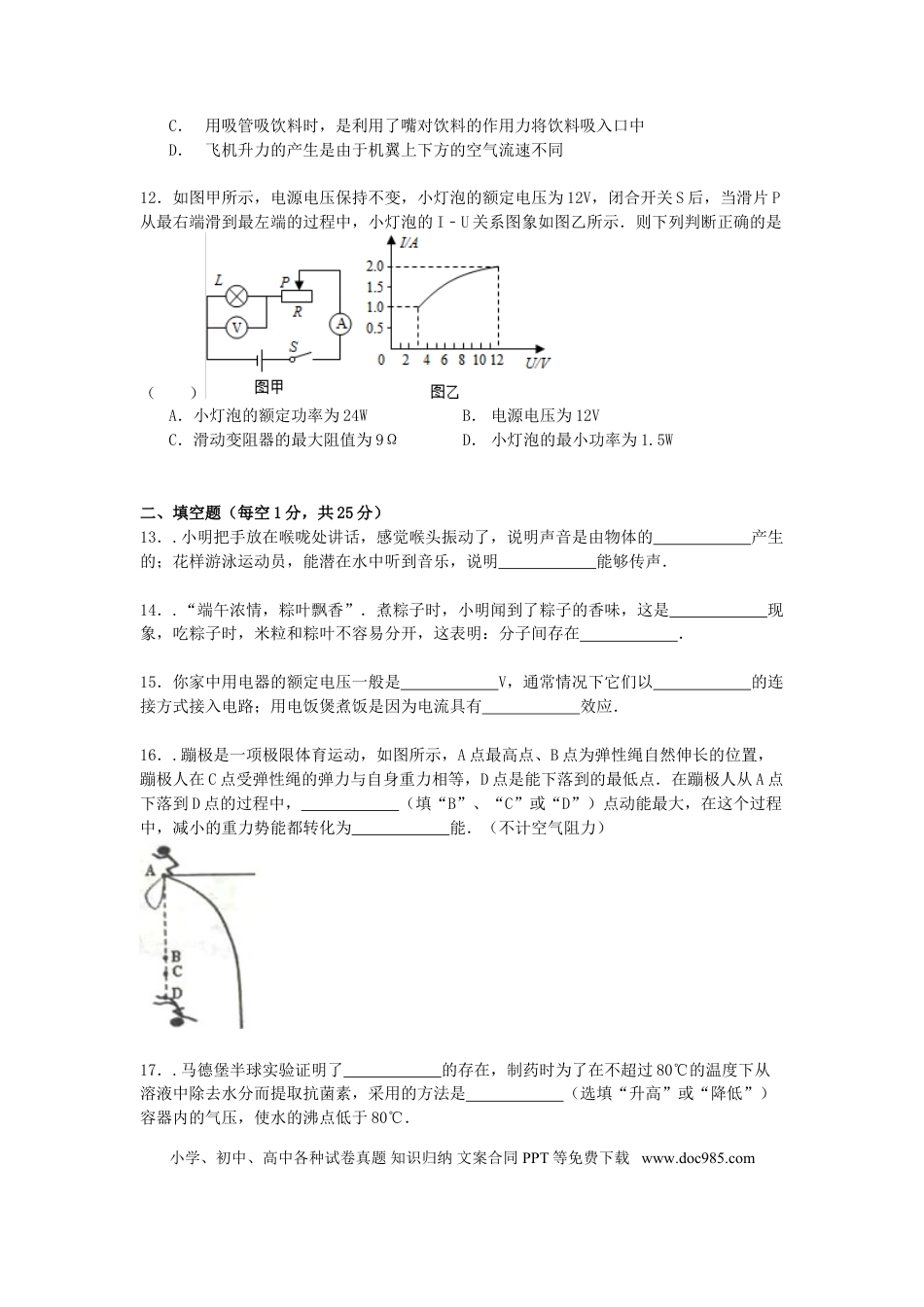 【中考历年真题】辽宁省锦州市2015年中考物理真题试题（含解析）.doc