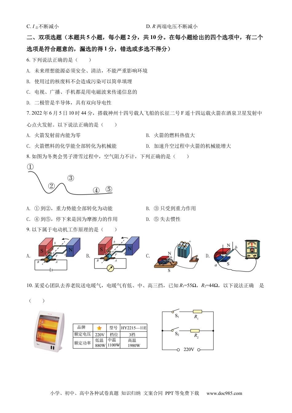 【中考历年真题】精品解析：2022年广东省深圳市中考物理试题（原卷版） (1).docx
