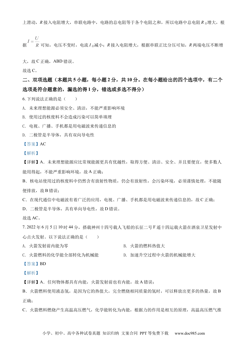 【中考历年真题】精品解析：2022年广东省深圳市中考物理试题（解析版） (1).docx