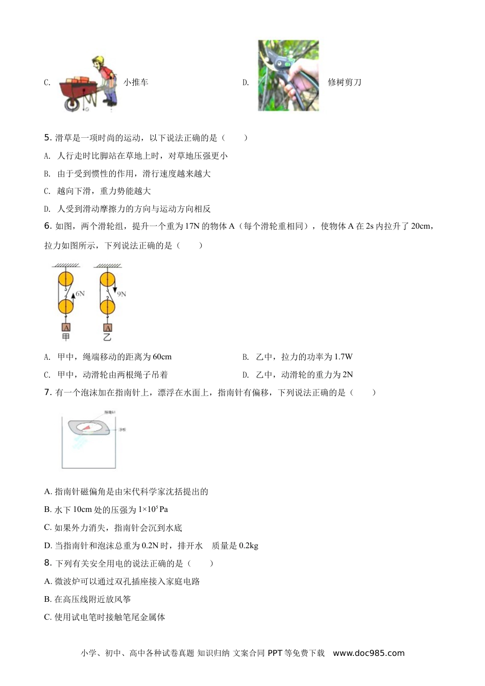 【中考历年真题】2021年广东省深圳市中考物理试题（原卷版）.doc