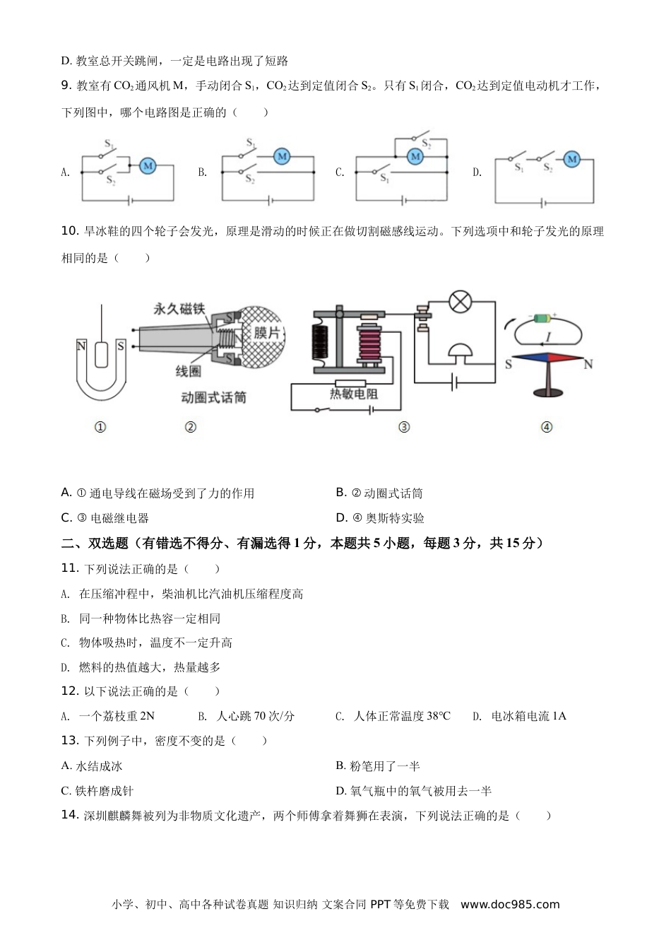 【中考历年真题】2021年广东省深圳市中考物理试题（原卷版）.doc
