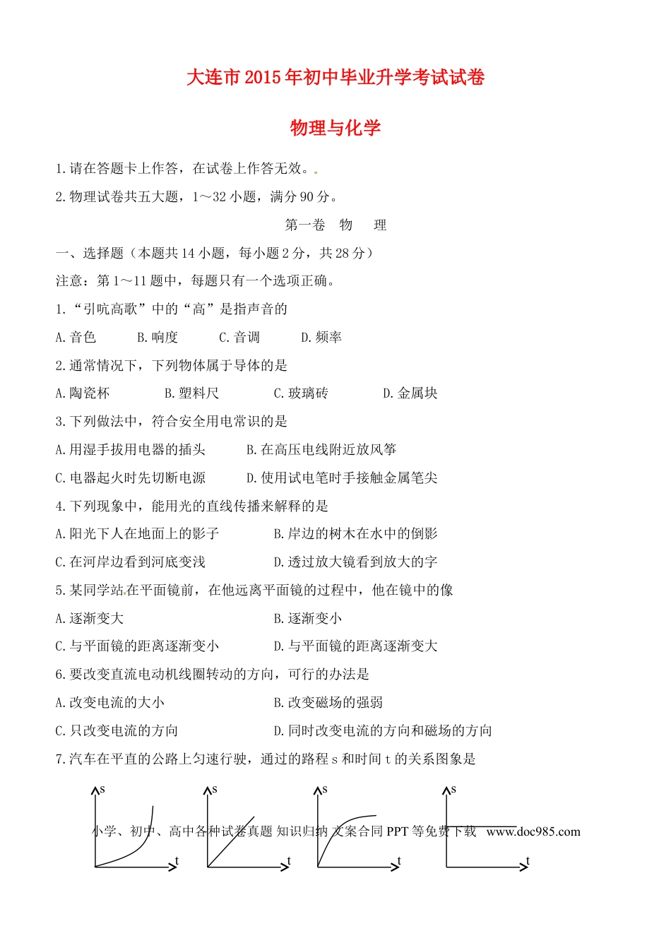 【中考历年真题】辽宁省大连市2015年中考物理真题试题（含扫描答案）.doc