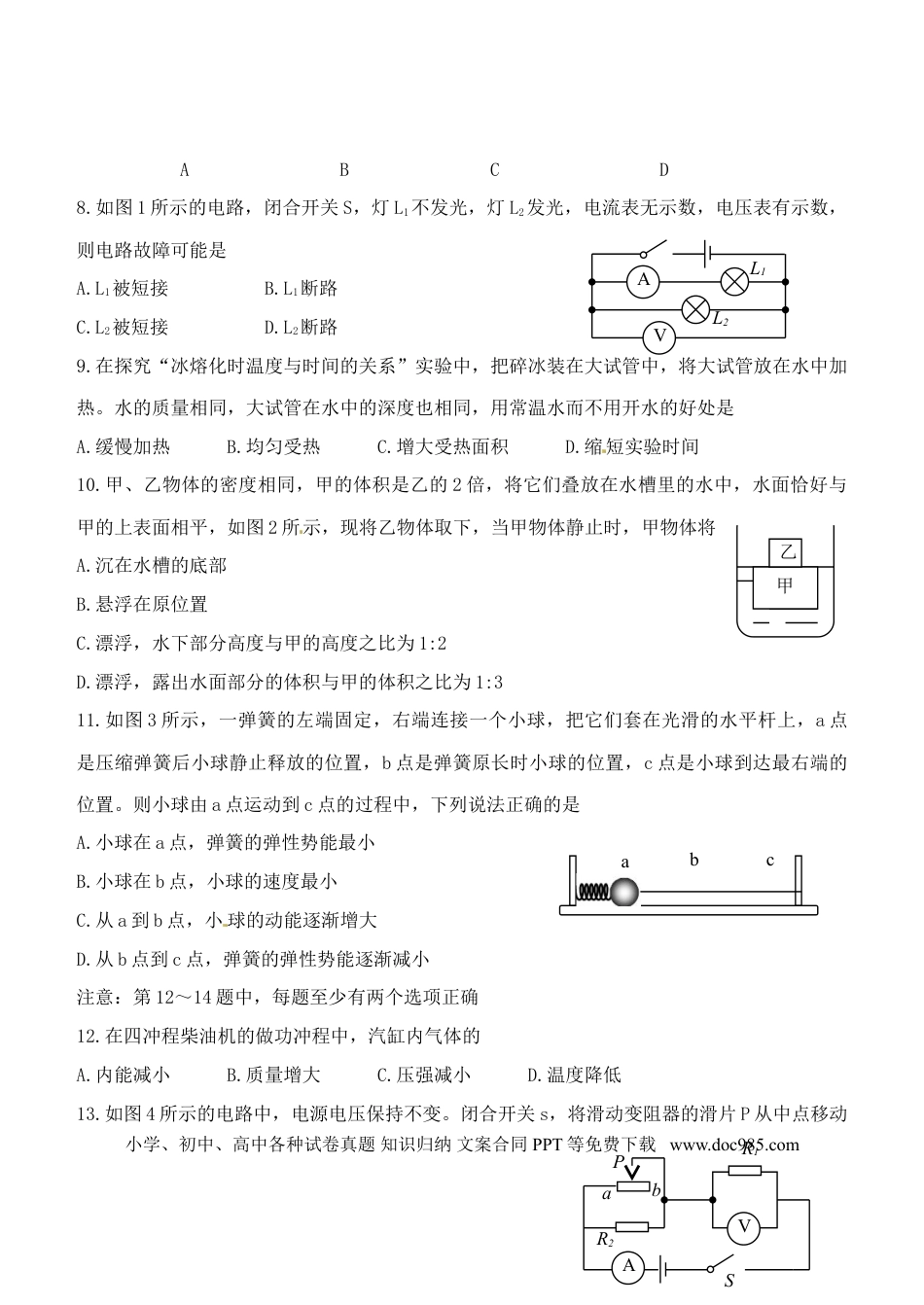 【中考历年真题】辽宁省大连市2015年中考物理真题试题（含扫描答案）.doc