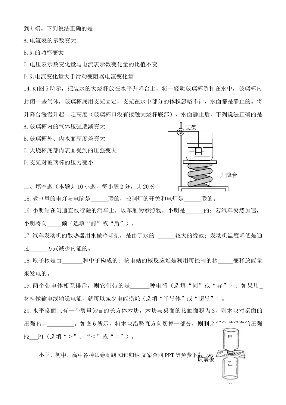 【中考历年真题】辽宁省大连市2015年中考物理真题试题（含扫描答案）.doc