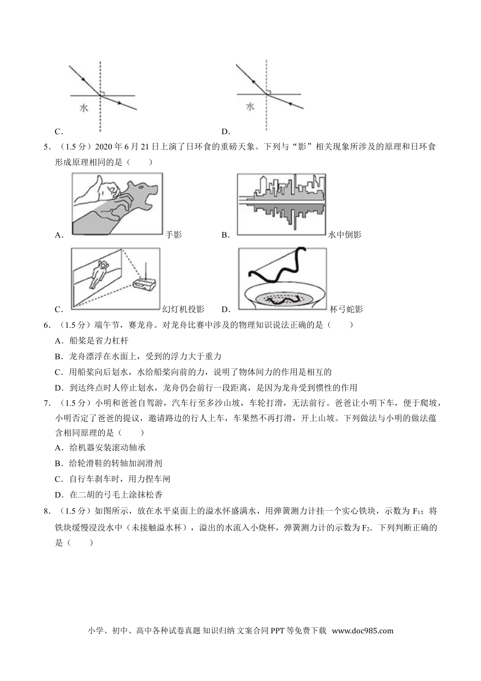 【中考历年真题】2020年深圳市中考(物理部分)(含答案).doc