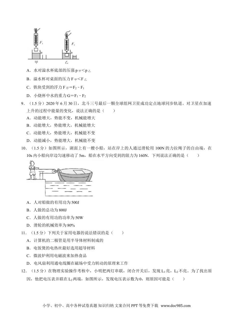 【中考历年真题】2020年深圳市中考(物理部分)(含答案).doc