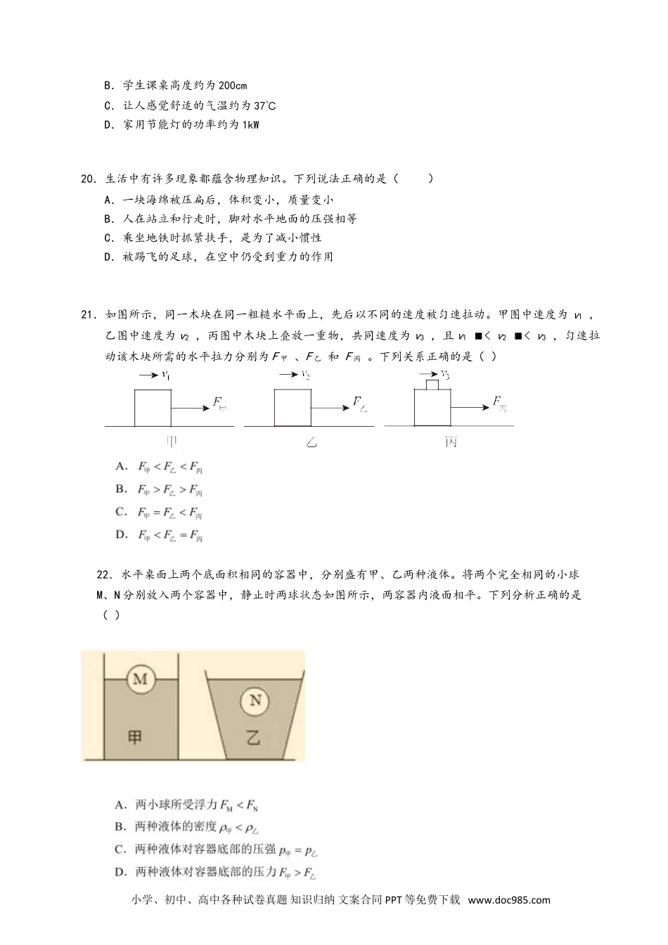 【中考历年真题】2019年深圳市中考(物理部分)(含答案).doc