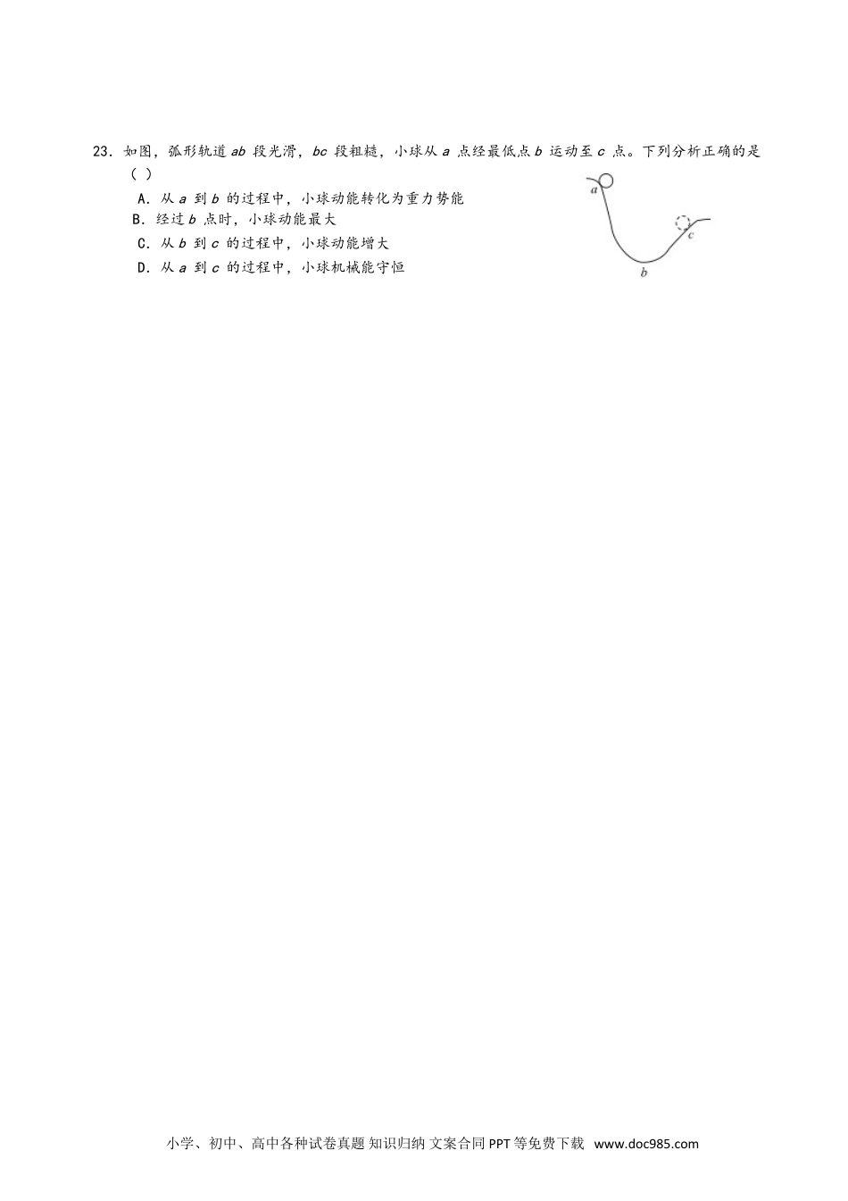 【中考历年真题】2019年深圳市中考(物理部分)(含答案).doc