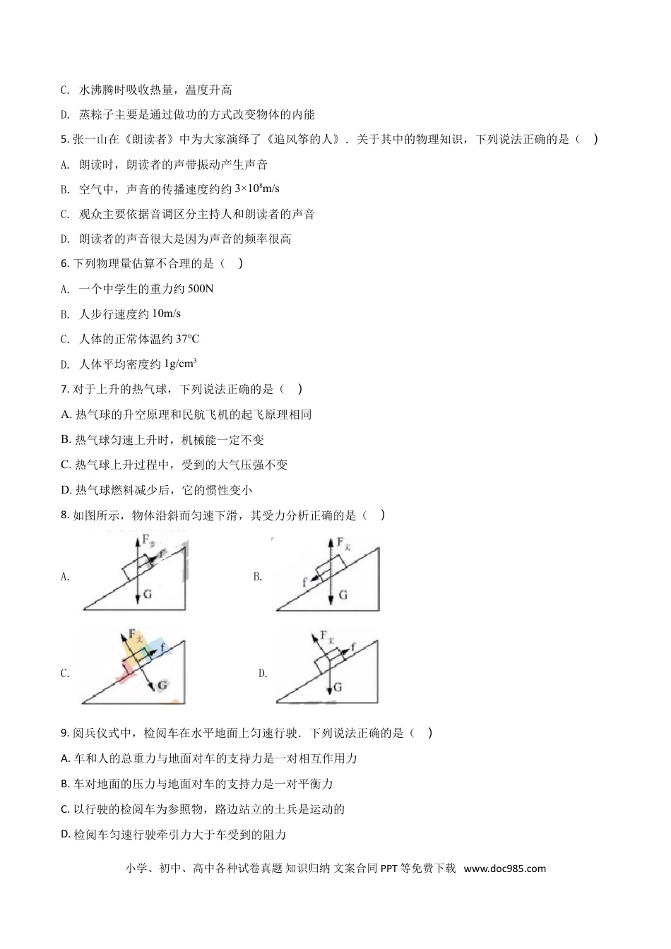 【中考历年真题】2018年深圳市中考(物理部分)(含答案).doc
