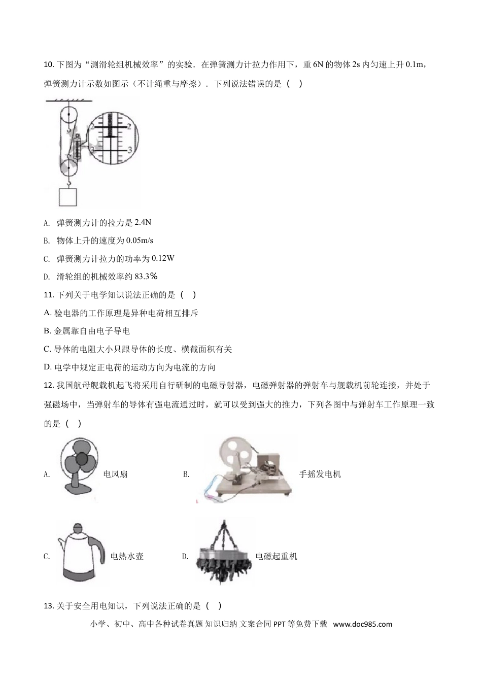 【中考历年真题】2018年深圳市中考(物理部分)(含答案).doc