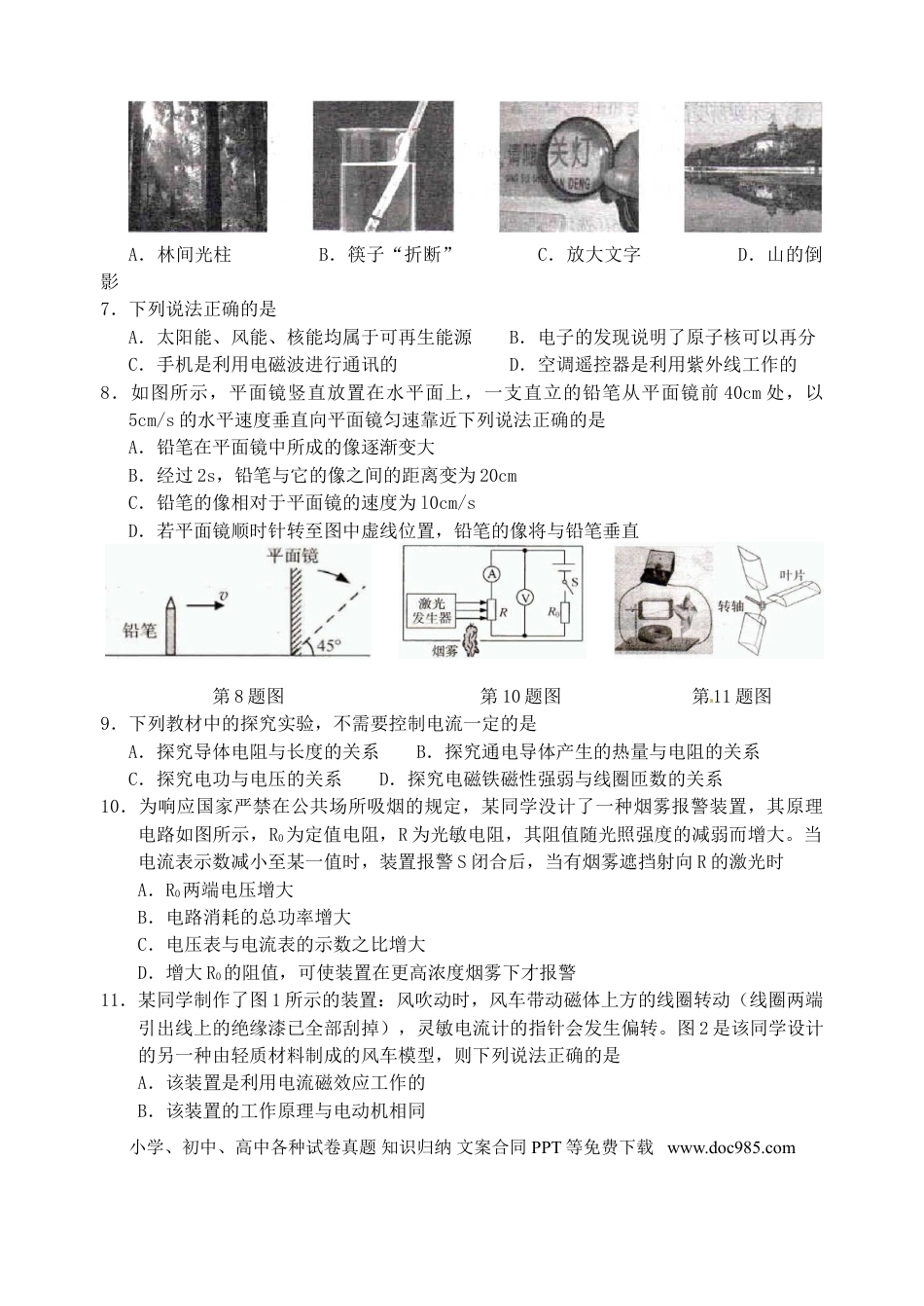 【中考历年真题】江苏省镇江市2015年中考物理真题试题（含扫描答案）.doc