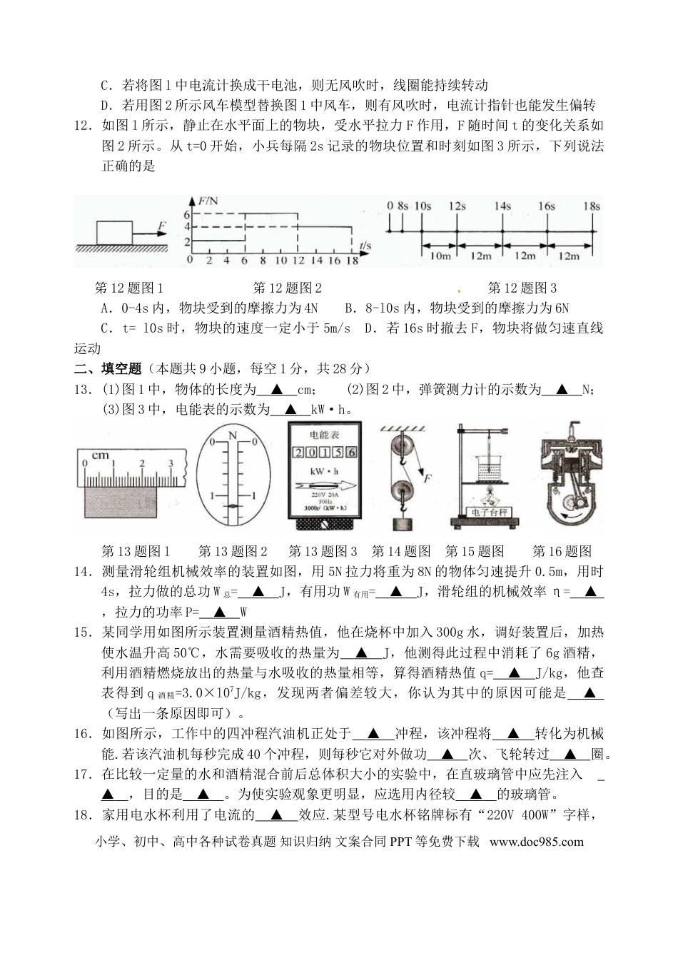 【中考历年真题】江苏省镇江市2015年中考物理真题试题（含扫描答案）.doc