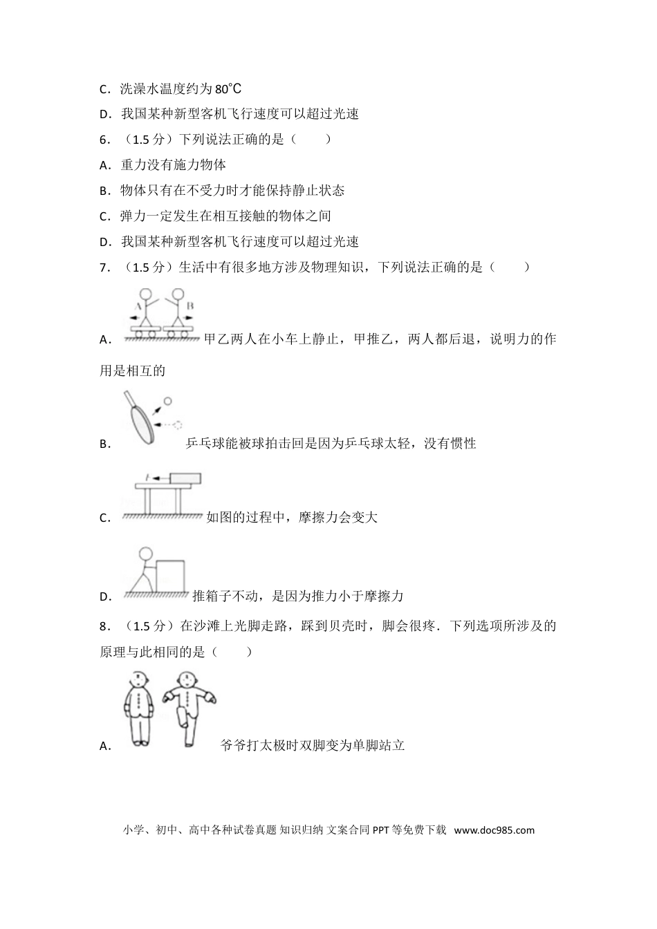 【中考历年真题】2017年深圳市中考(物理部分)(含答案).doc