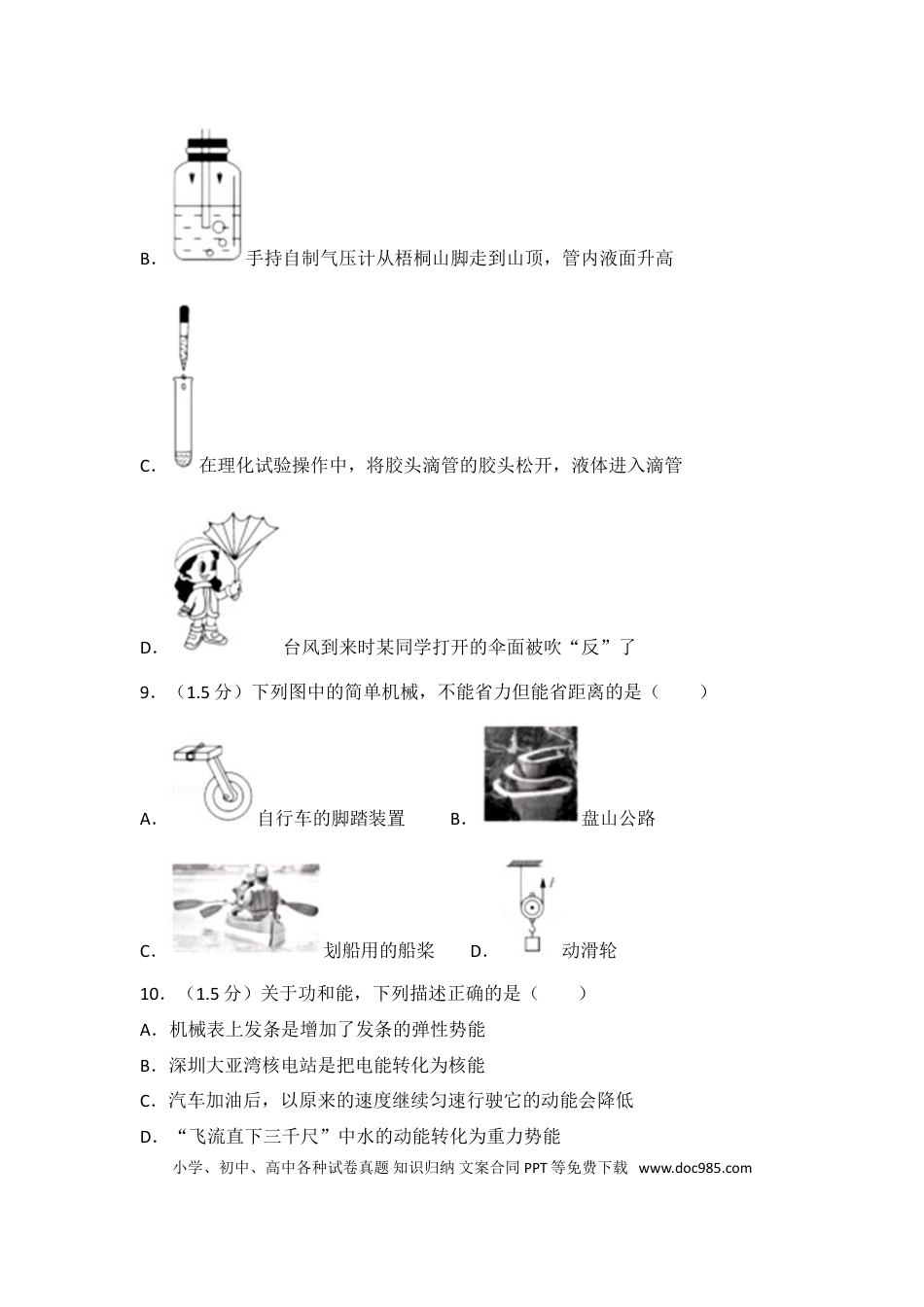 【中考历年真题】2017年深圳市中考(物理部分)(含答案).doc