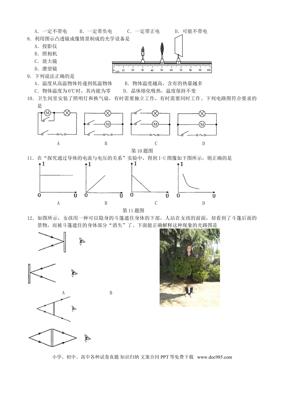 【中考历年真题】江苏省扬州市2015年中考物理真题试题（含答案）.doc