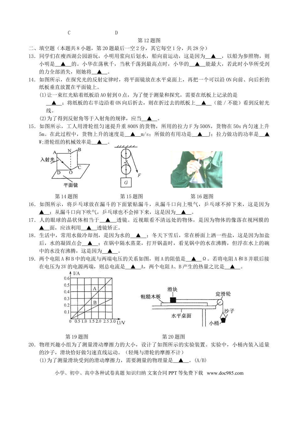 【中考历年真题】江苏省扬州市2015年中考物理真题试题（含答案）.doc