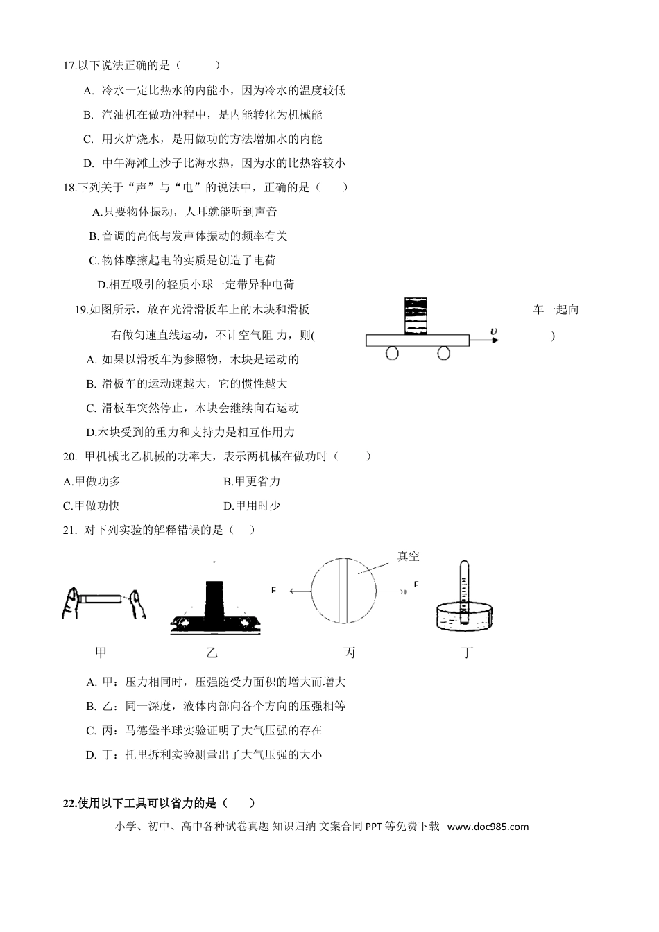 【中考历年真题】2015年深圳市中考(物理部分)(含答案).doc