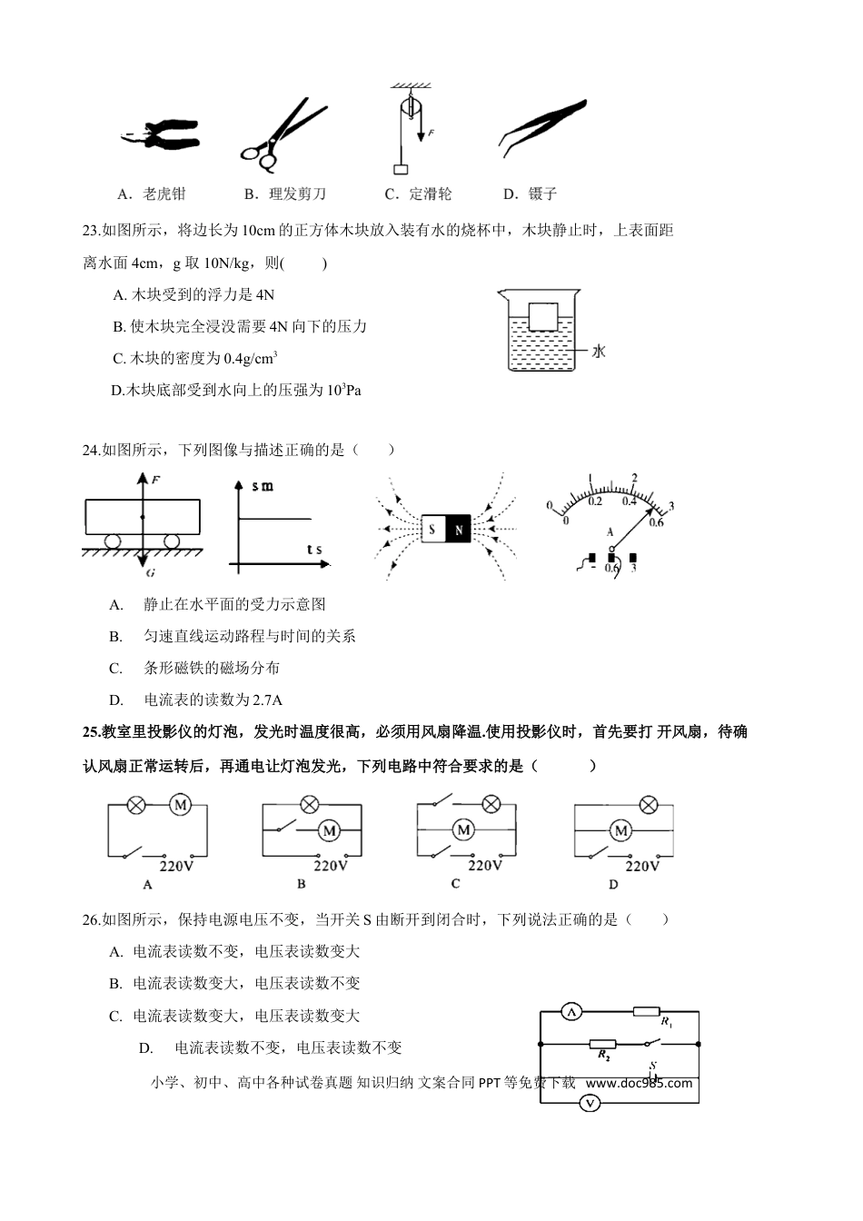 【中考历年真题】2015年深圳市中考(物理部分)(含答案).doc