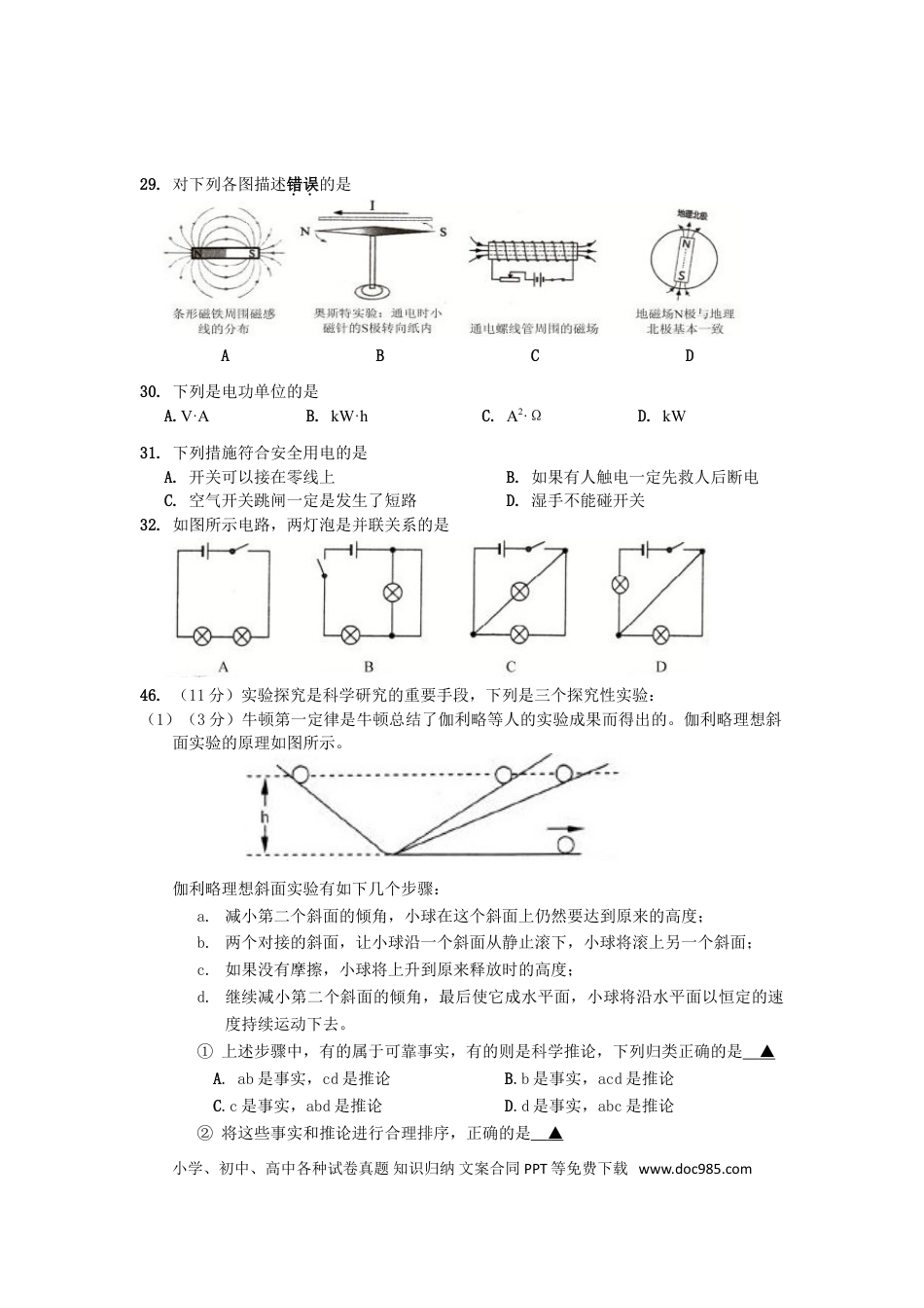 【中考历年真题】2014年深圳市中考(物理部分)(含答案).doc