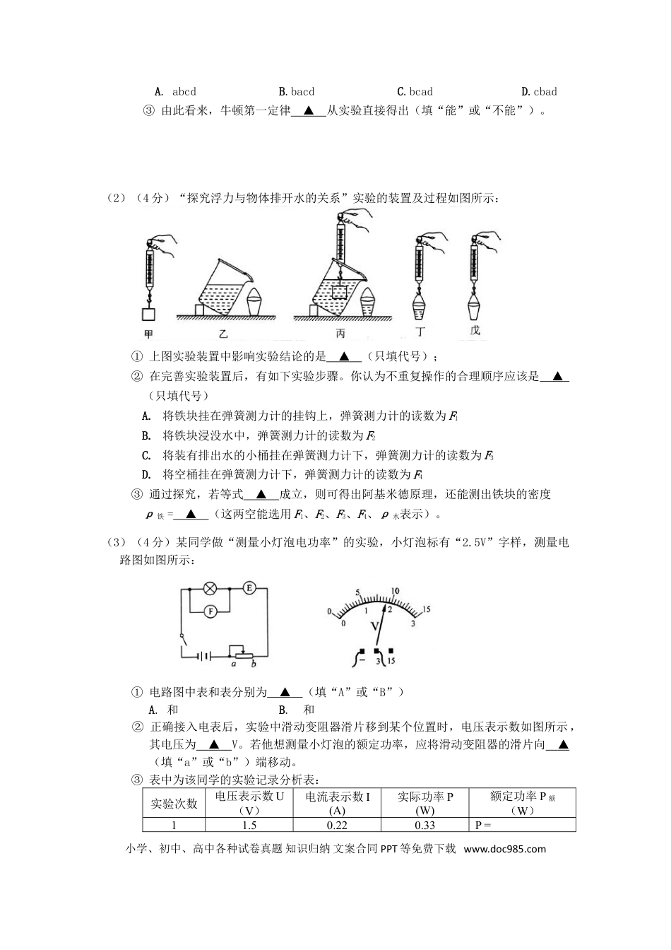【中考历年真题】2014年深圳市中考(物理部分)(含答案).doc