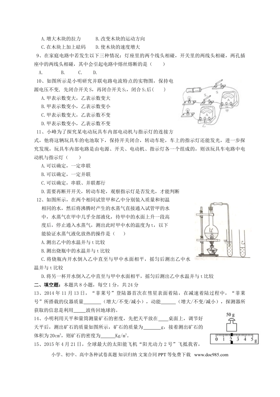 【中考历年真题】江苏省盐城市2015年中考物理真题试题（含答案）.doc
