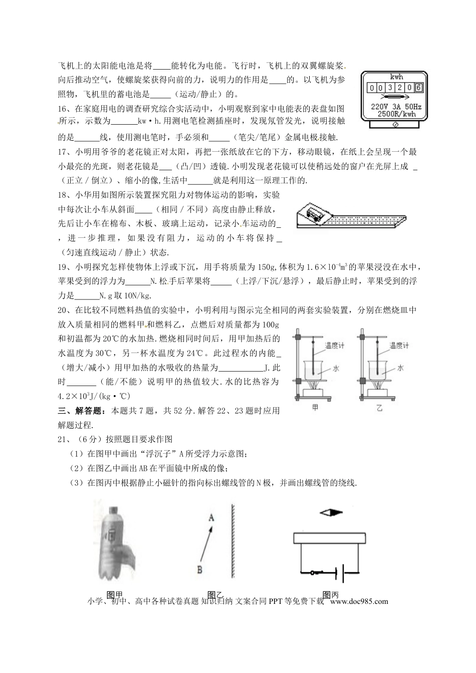 【中考历年真题】江苏省盐城市2015年中考物理真题试题（含答案）.doc