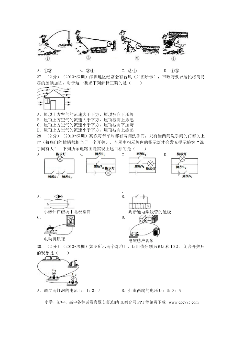 【中考历年真题】2013年深圳市中考(物理部分)(含答案).doc