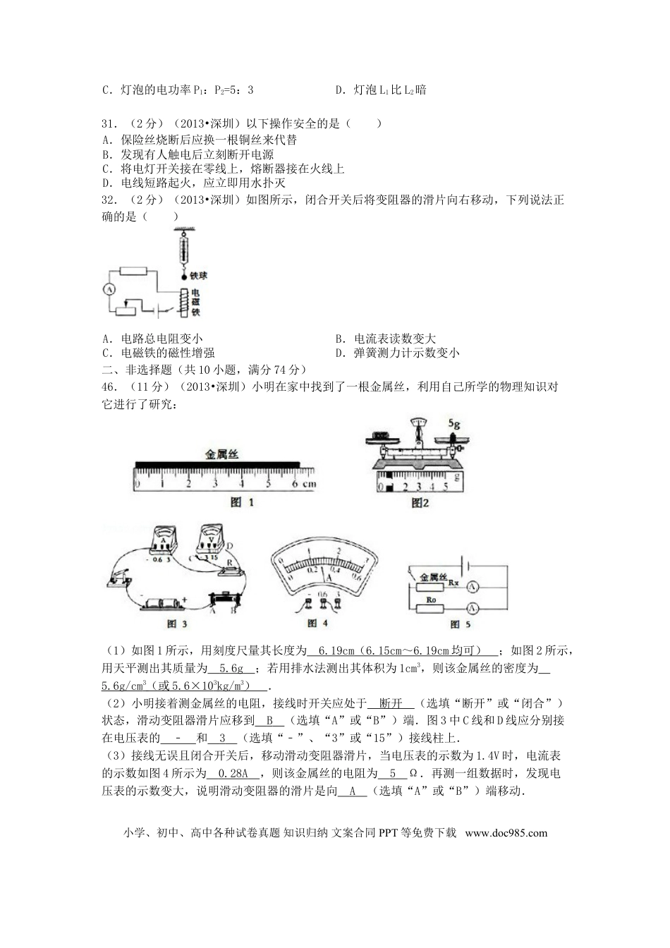 【中考历年真题】2013年深圳市中考(物理部分)(含答案).doc