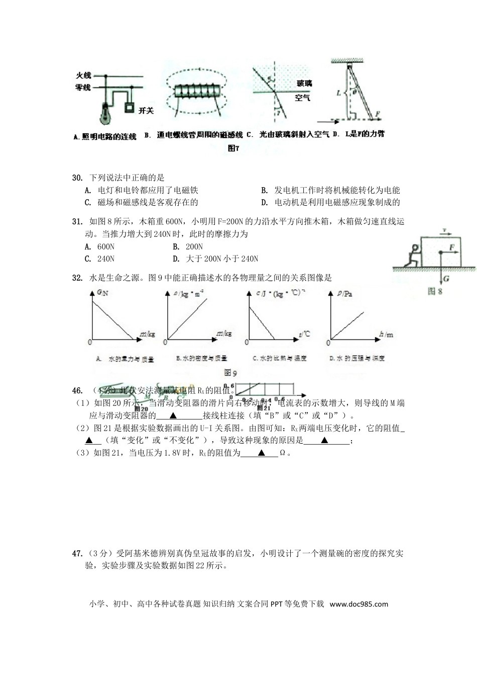 【中考历年真题】2012年深圳市中考(物理部分)(含答案).doc