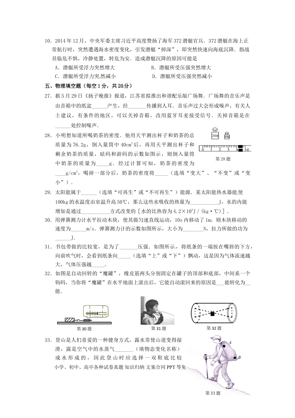 【中考历年真题】江苏省徐州市2015年中考物理真题试题（含答案）.doc