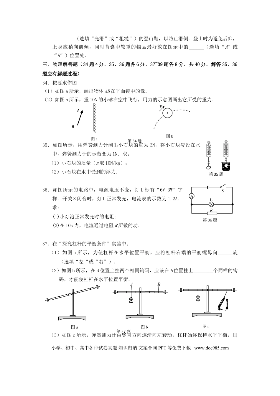 【中考历年真题】江苏省徐州市2015年中考物理真题试题（含答案）.doc