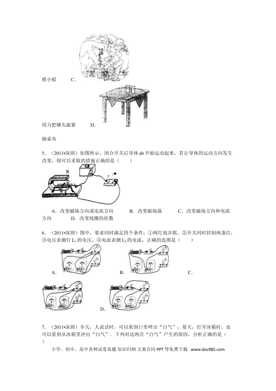 【中考历年真题】2011年深圳市中考(物理部分)(含答案).doc