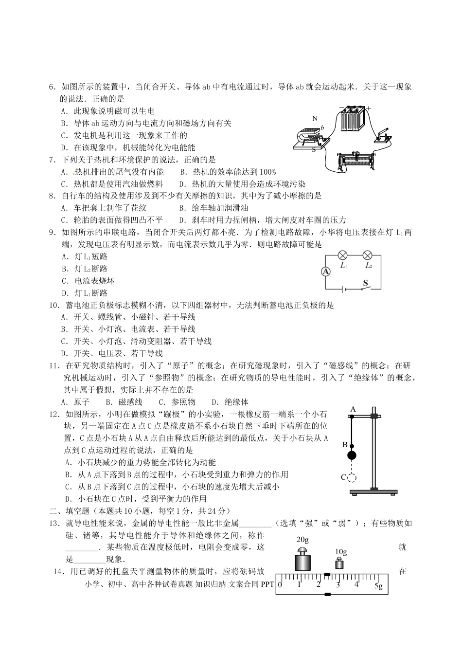 【中考历年真题】江苏省无锡市2015年中考物理真题试题（无答案）.doc