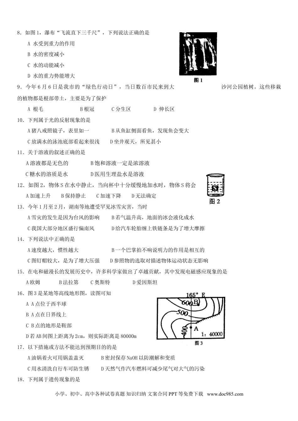 【中考历年真题】2008年深圳市中考(物理部分)(含答案).doc