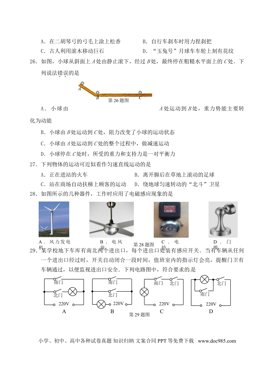 【中考历年真题】江苏省泰州市2015年中考物理真题试题（含扫描答案）.doc