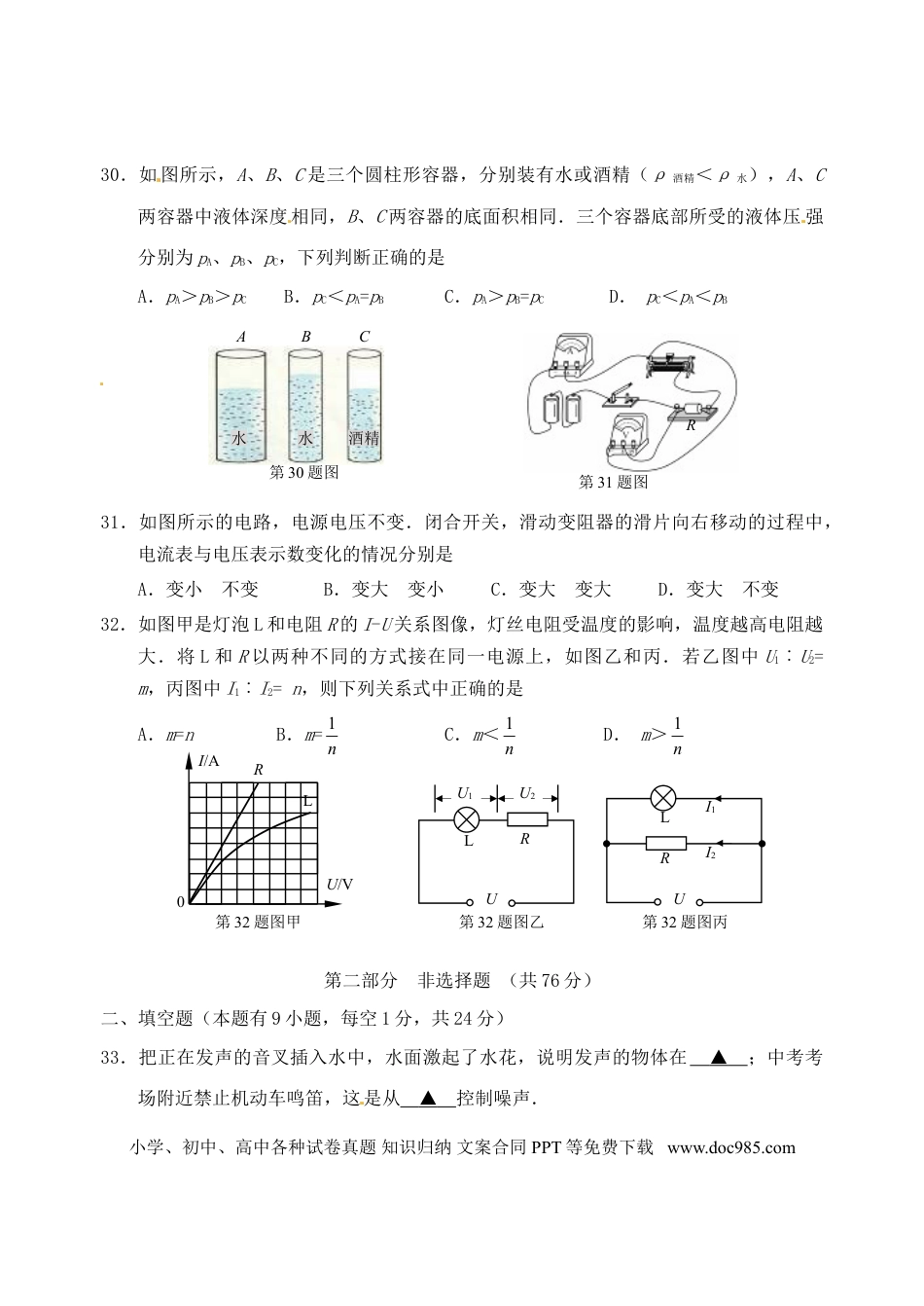 【中考历年真题】江苏省泰州市2015年中考物理真题试题（含扫描答案）.doc