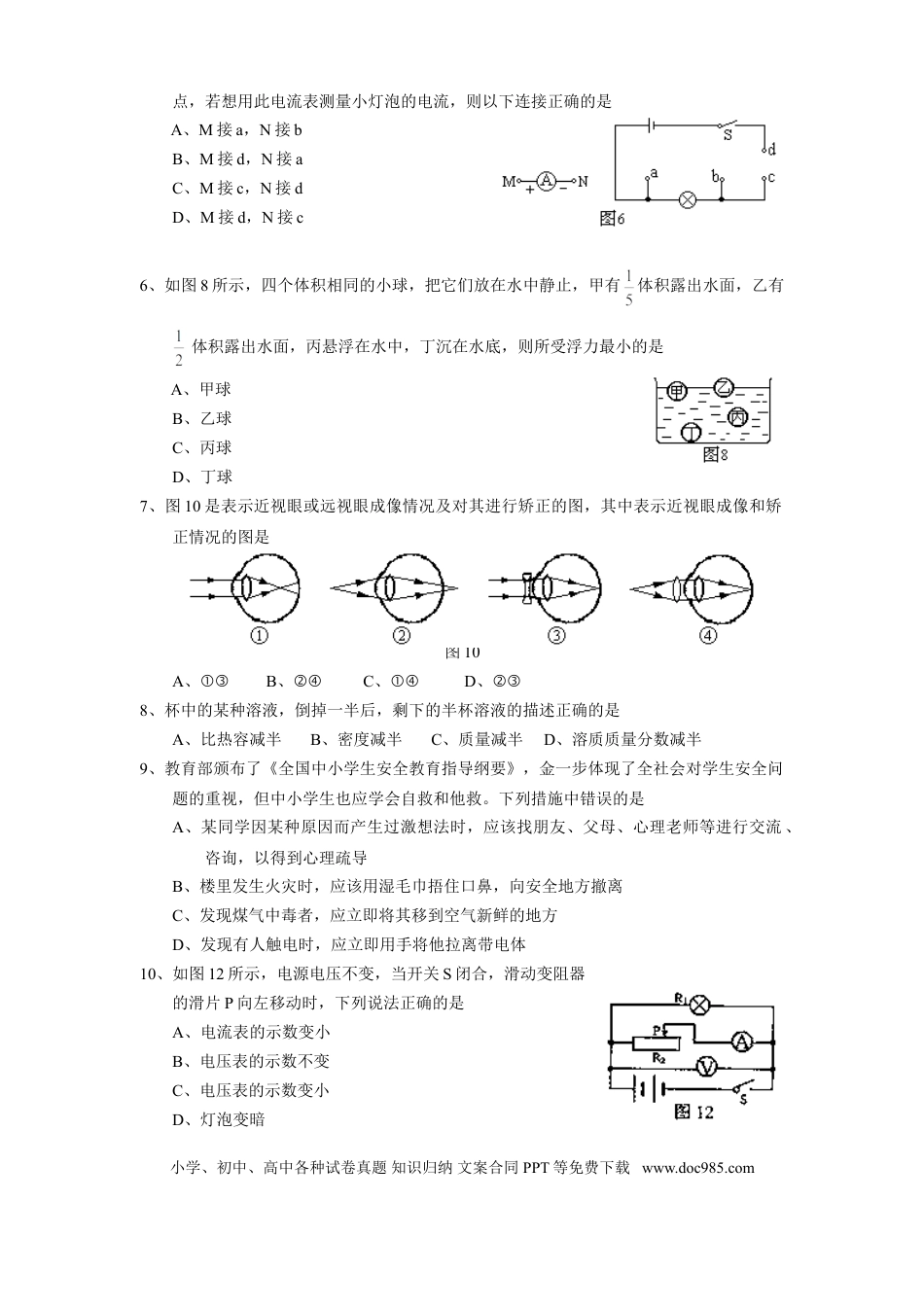 【中考历年真题】2007年深圳市中考(物理部分)(含答案).doc