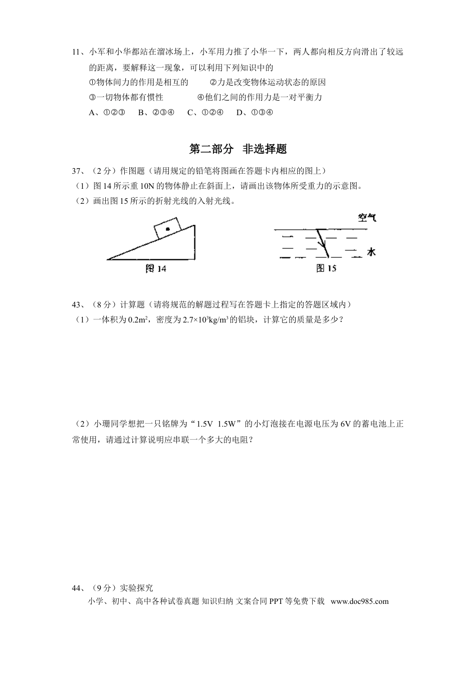 【中考历年真题】2007年深圳市中考(物理部分)(含答案).doc