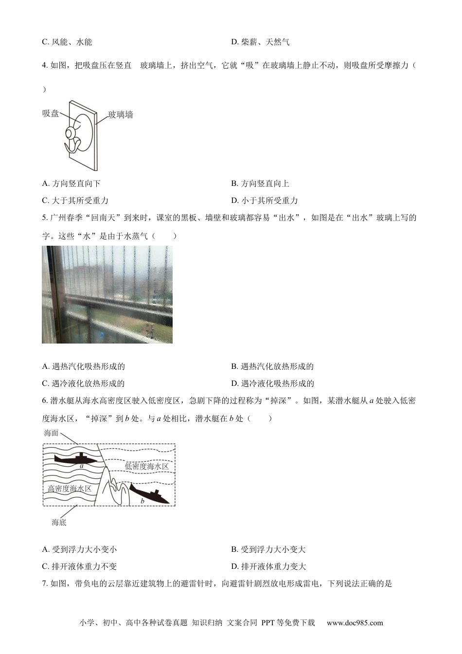 【中考历年真题】精品解析：2024年广东省广州市中考物理试题（原卷版）.docx