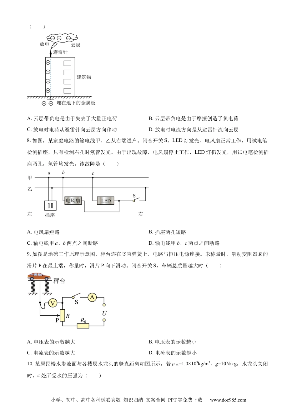 【中考历年真题】精品解析：2024年广东省广州市中考物理试题（原卷版）.docx