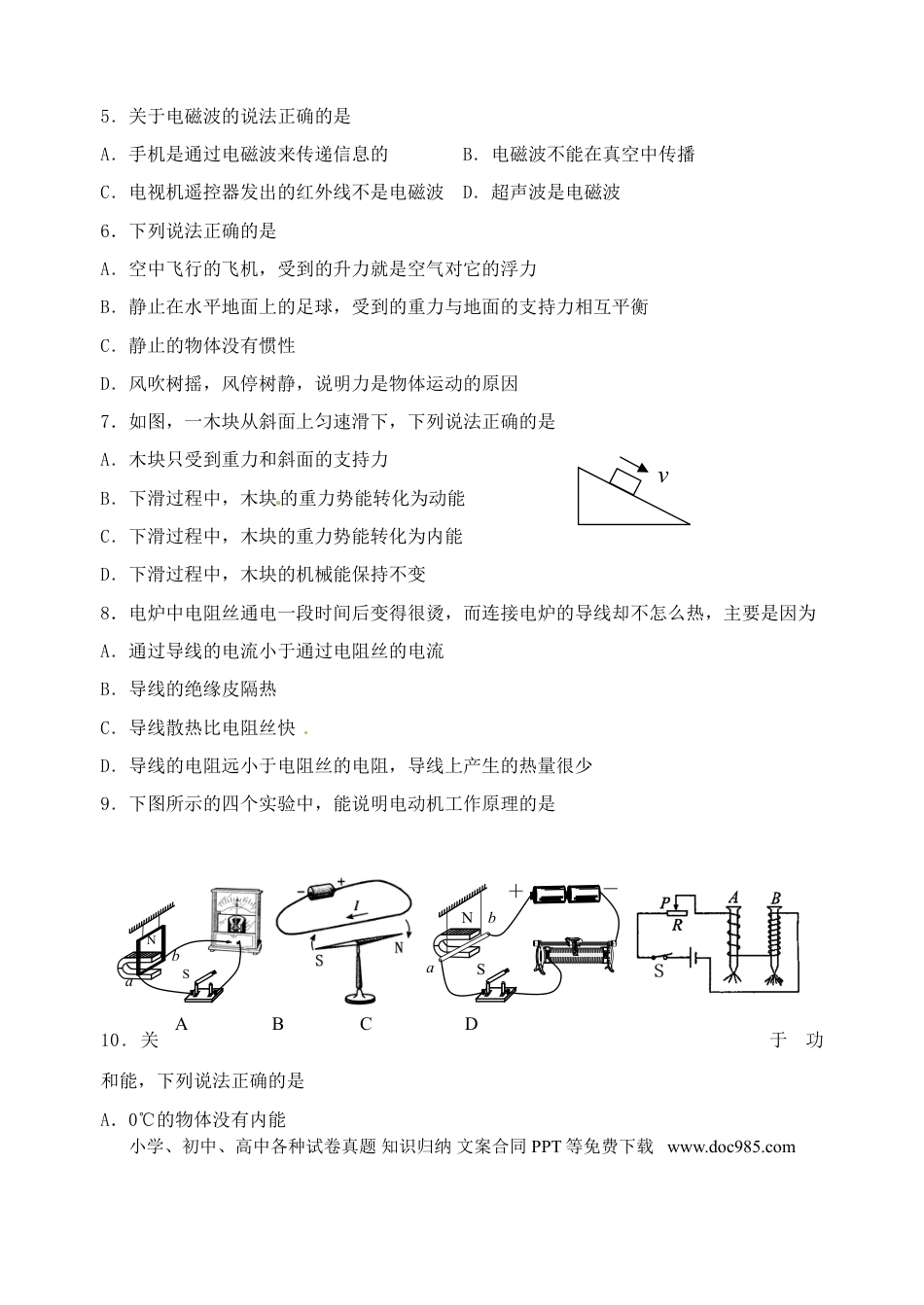 【中考历年真题】江苏省宿迁市2015年中考物理真题试题（含答案）.doc
