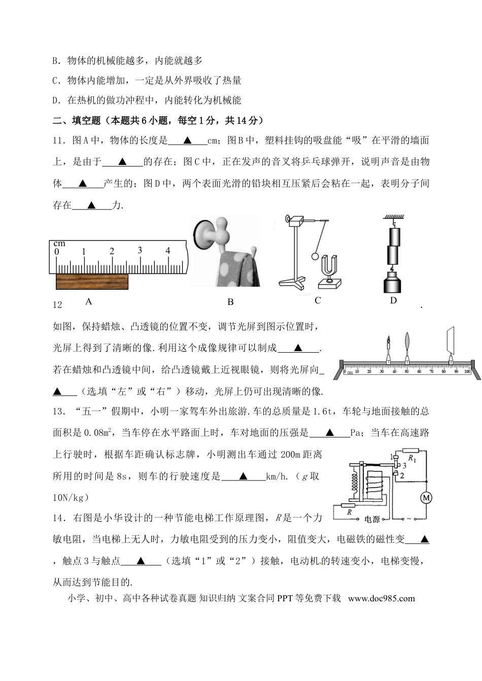 【中考历年真题】江苏省宿迁市2015年中考物理真题试题（含答案）.doc