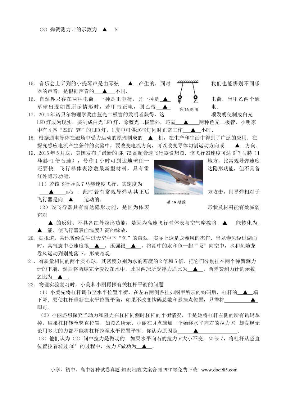【中考历年真题】江苏省苏州市2015年中考物理真题试题（含扫描答案）.doc