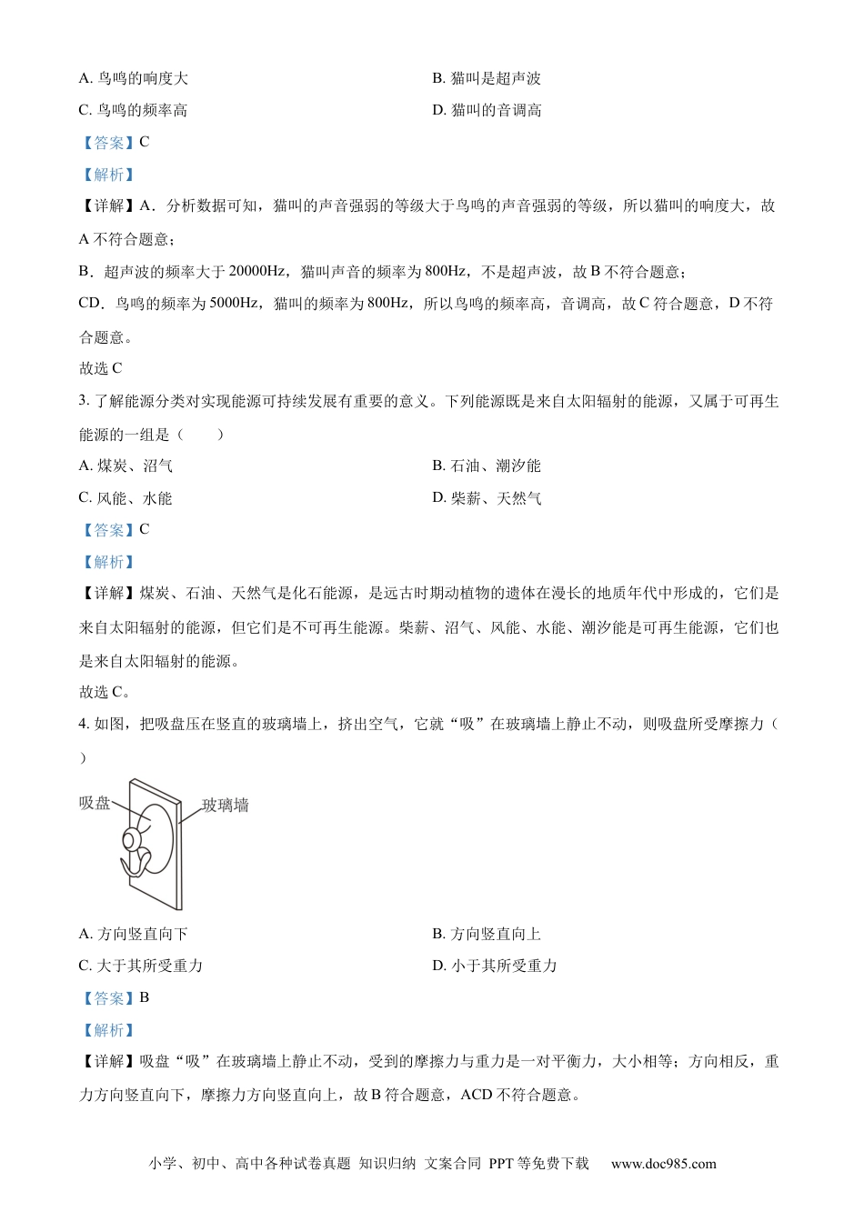 【中考历年真题】精品解析：2024年广东省广州市中考物理试题（解析版）.docx