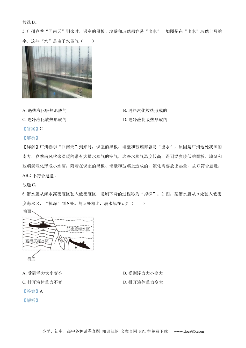 【中考历年真题】精品解析：2024年广东省广州市中考物理试题（解析版）.docx
